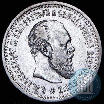 Picture 50 kopecks 1893 year (АГ) 