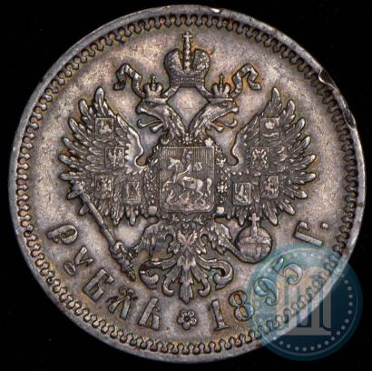 Фото 1 рубль 1895 года (АГ) 