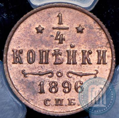 Picture 1/4 kopeck 1896 year СПБ 