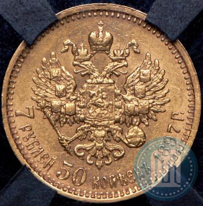 Фото 7,5 рублей 1897 года (АГ) 