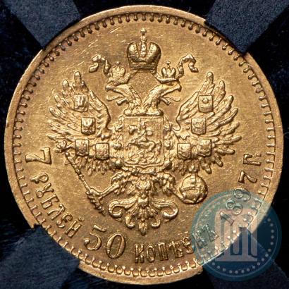 Picture 7,5 roubles 1897 year (АГ) 