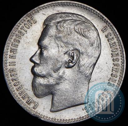 Picture 1 rouble 1897 year (АГ) 