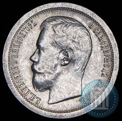 Picture 50 kopecks 1897 year (*) 