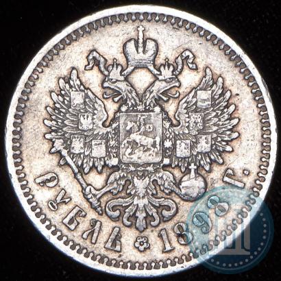 Фото 1 рубль 1898 года (АГ) 