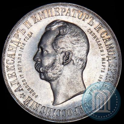 Picture 1 rouble 1898 year (АГ)-А.Г. "Alexander II Monument "