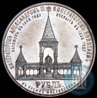 Picture 1 rouble 1898 year (АГ)-А.Г. "Alexander II Monument "