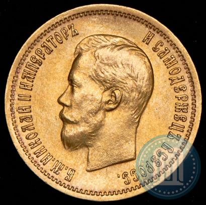 Picture 10 roubles 1899 year (АГ) 