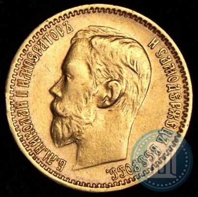Фото 5 рублей 1899 года (ЭБ) 
