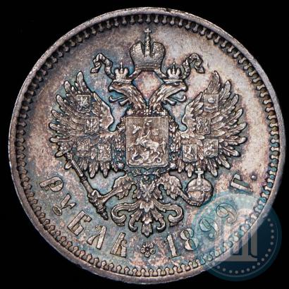 Фото 1 рубль 1899 года (ФЗ) 