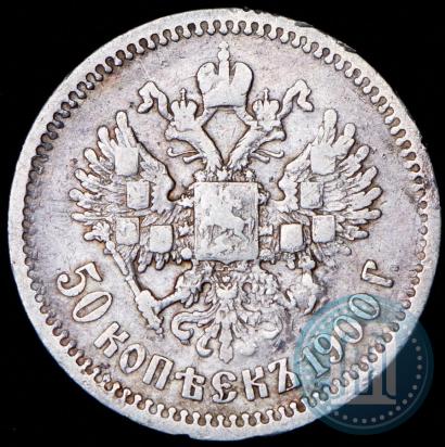 Picture 50 kopecks 1900 year (ФЗ) 