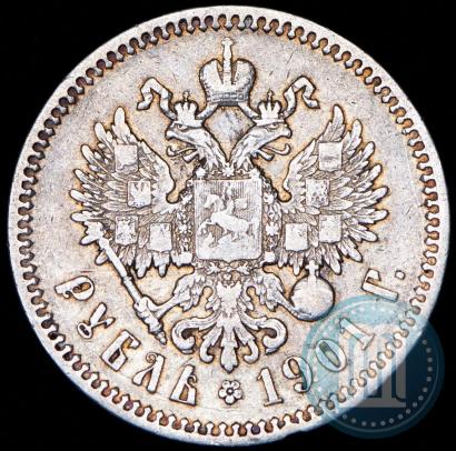 Фото 1 рубль 1901 года (ФЗ) 