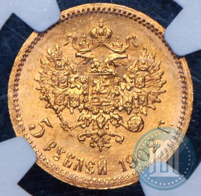 Фото 5 рублей 1902 года (АР) 