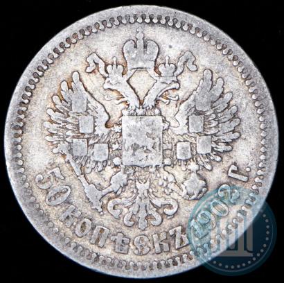 Picture 50 kopecks 1902 year (АР) 