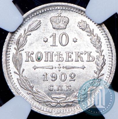 Picture 10 kopecks 1902 year СПБ-АР 