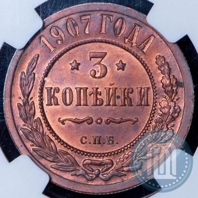 Picture 3 kopecks 1907 year СПБ 