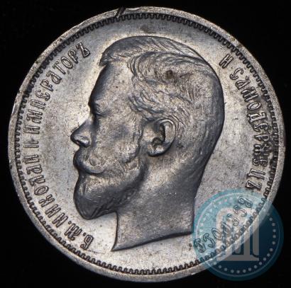 Picture 50 kopecks 1911 year (ЭБ) 