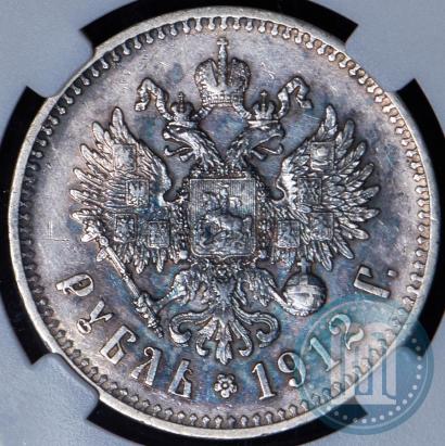 Фото 1 рубль 1912 года (ЭБ) 