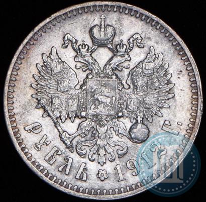Фото 1 рубль 1912 года (ЭБ) 
