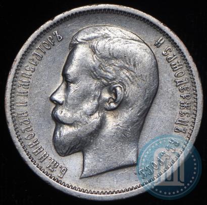 Picture 50 kopecks 1912 year (ЭБ) 