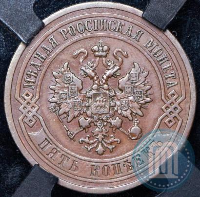 Picture 5 kopecks 1912 year СПБ 
