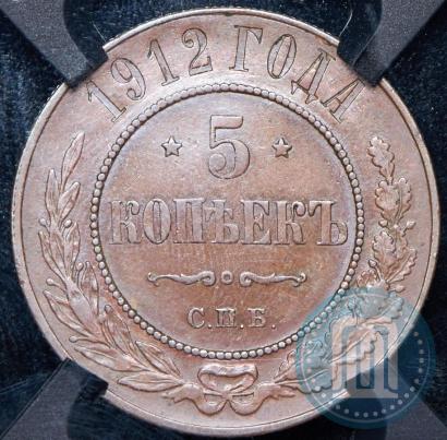 Picture 5 kopecks 1912 year СПБ 