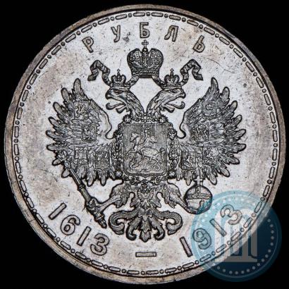 Фото 1 рубль 1913 года (ВС) "В память 300-летия дома Романовых"