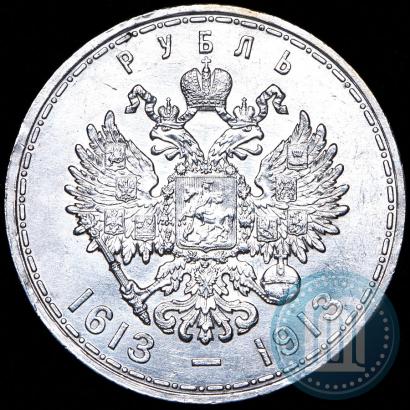 Фото 1 рубль 1913 года (ВС) "В память 300-летия дома Романовых"