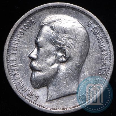Picture 50 kopecks 1913 year (ВС) 