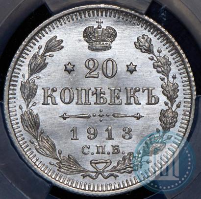 Фото 20 копеек 1913 года СПБ-ВС 