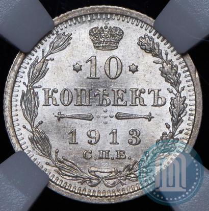 Picture 10 kopecks 1913 year СПБ-ВС 
