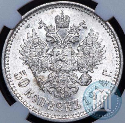 Фото 50 копеек 1914 года (ВС) 