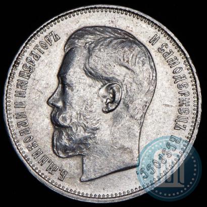 Фото 50 копеек 1914 года (ВС) 