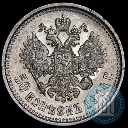 Фото 50 копеек 1914 года (ВС) 