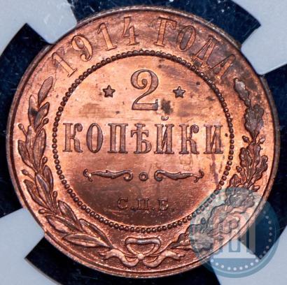 Picture 2 kopecks 1914 year СПБ 