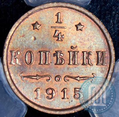 Picture 1/4 kopeck 1915 year  