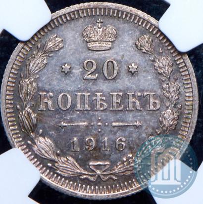 Фото 20 копеек 1916 года ВС 