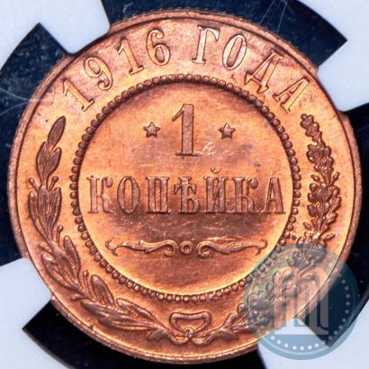Picture 1 kopeck 1916 year  