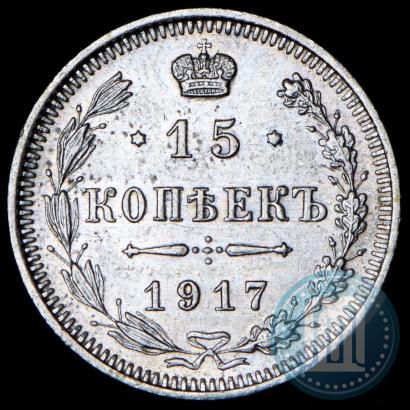 Picture 15 kopecks 1917 year ВС 