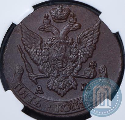 Фото 5 копеек 1792 года АМ 