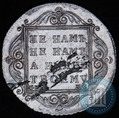 Picture Poltina 1798 year СМ-МБ 