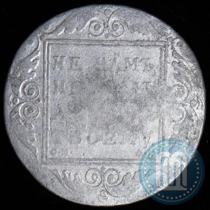 Фото 1 рубль 1801 года СМ-АИ 