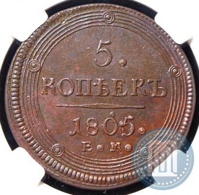Picture 5 kopecks 1805 year ЕМ 