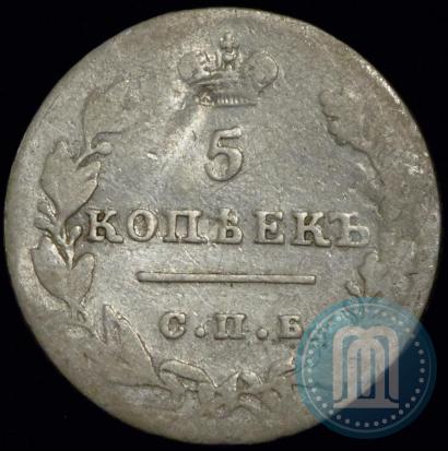 Picture 5 kopecks 1826 year СПБ-НГ "Eagle with wings downwards"