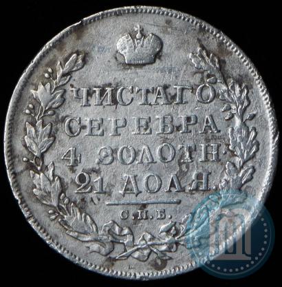 Фото 1 рубль 1831 года СПБ-НГ 