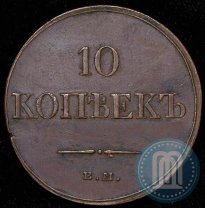 Фото 10 копеек 1833 года ЕМ-ФХ 