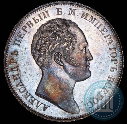 Фото 1 рубль 1834 года GUBE F. "В память открытия Александровской колонны"