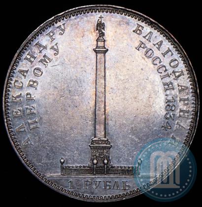 Фото 1 рубль 1834 года GUBE F. "В память открытия Александровской колонны"