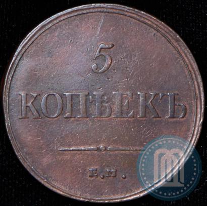 Фото 5 копеек 1835 года ЕМ-ФХ 
