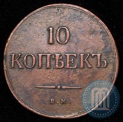 Picture 10 kopecks 1837 year ЕМ-КТ 