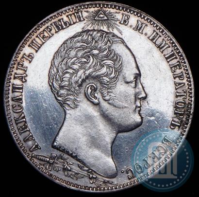 Фото 1 рубль 1839 года Н. CUBE F. "В память открытия памятника-часовни на Бородинском поле"